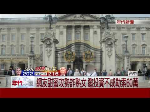 假高富帥溫柔陷阱 逼熟女匯30萬 警及時攔阻