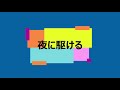 夜に駆ける　エレクトーン演奏