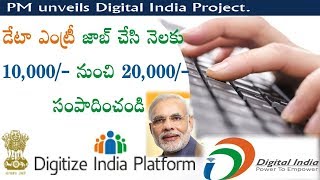 HOW TO EARN MONEY FROM GOVERNMENT WEBSITES  IN TELUGU | EARN MONEY FROM DIGITIZE INDIA TELUGU screenshot 3