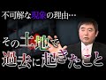【事故物件】『新築物件のその後』その土地で過去に起きたこと(オバケ調査)