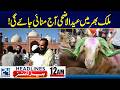 Hajj 2026 - Eid Ul Adha Celebrated Across the Country Today - 12am News Headlines - 24 News HD