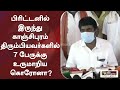 பிரிட்டனில் இருந்து காஞ்சிபுரம் திரும்பியவர்களில் 7 பேருக்கு உருமாறிய கொரோனாவின் பாதிப்பா?