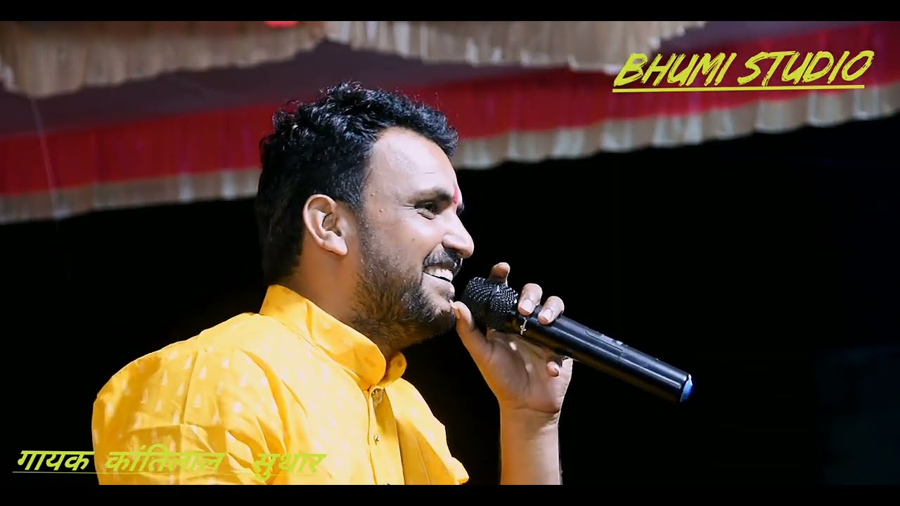 पहले जैसा प्रेम हमेशा कोनी रेवे ..,गायक कांतिलाल सुथार लाइव बस्सी bhumi studio orwadiya