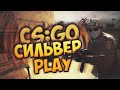 стрим ксго\\ stream CSGO