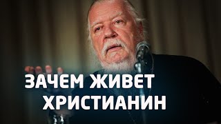 Проповедь о Смысле Жизни ХРИСТИАНИНА - Дмитрий Смирнов