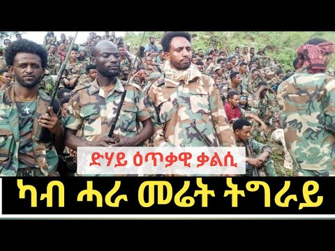 Lilo Tv ድሃይ ሓራ መሬት ትግራይ