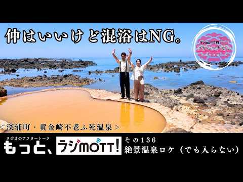 【大豆とおラムとクランピオニー】日本一絶景の露天風呂があっても、私たちは裸NGのため眺めただけでした【ツガルツナガル】
