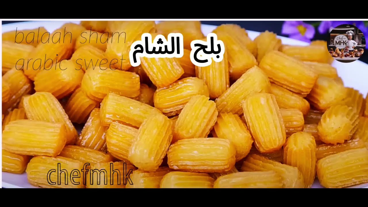 how to make balah sham ( بلح الشام) | Arabic sweet  | pastry | easy recipes 