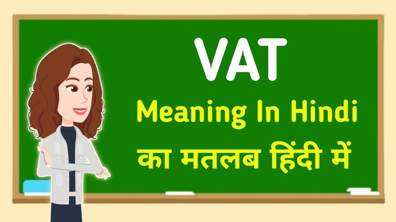 VAT meaning in hindi || VAT का मतलब हिंदी में