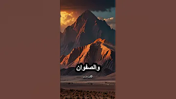 صوت الله كما وصفه الأنبياء Shorts قصص إسلامية 