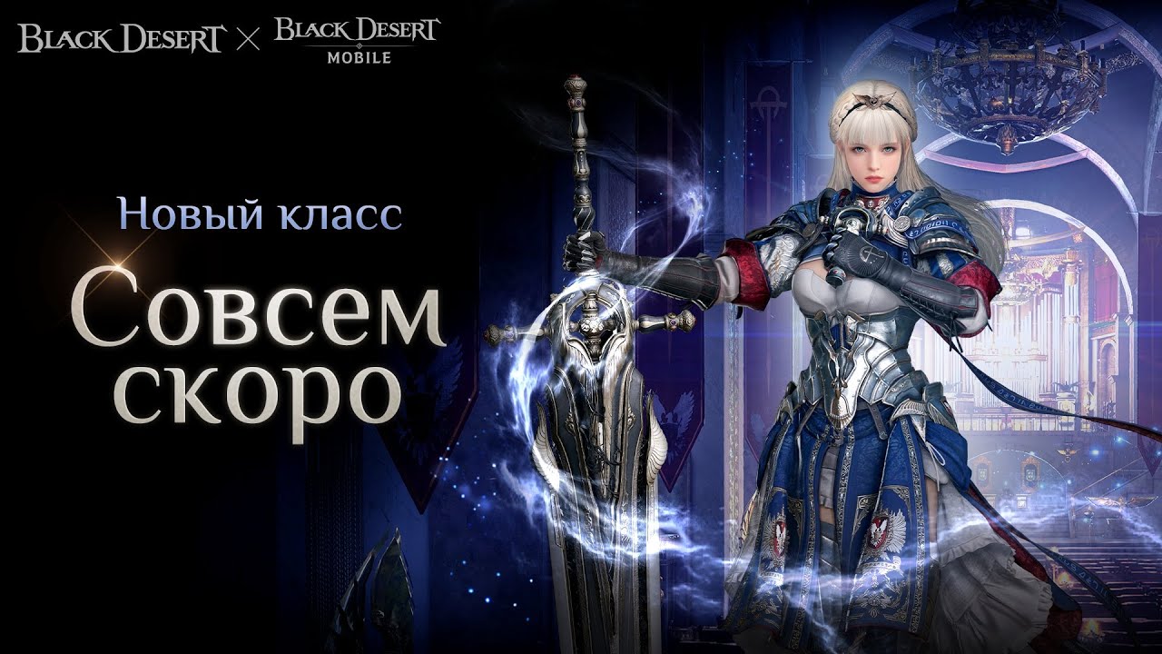 [Black Desert] Новый класс совсем скоро!