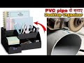 DIY - Making Desktop 0rganizer by PVC Pipe | Pen Holder organizer | PVC pipe craft | creative idea