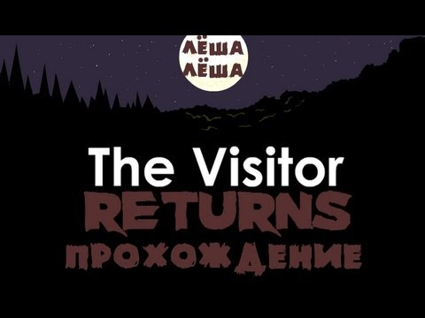 Пришелец Возвращается Прохождение / The Visitor Returns Walkthrough