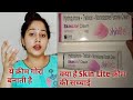 अब skin Lite लगाने से पहले 100 बार सोचेंगे.Skin Lite Cream Review