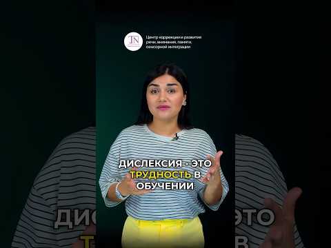 Трудность обучения у ребёнка. Признаки дислексии #дислексия #дисграфия #видное #логопеддефектолог