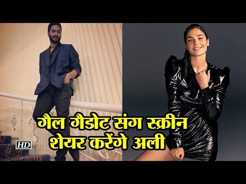 Gal Gadot संग स्क्रीन शेयर करेंगे Ali Fazal salman khan song
