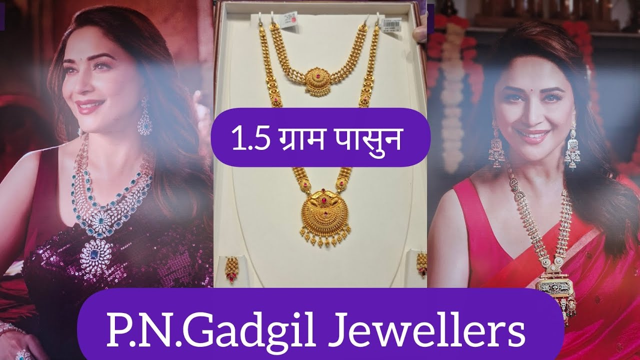 🟣P.N.Gadgil Jewellers ☎️7770093939 नेकलेस कलेक्शन #vlog #pune #gold #diwali 
