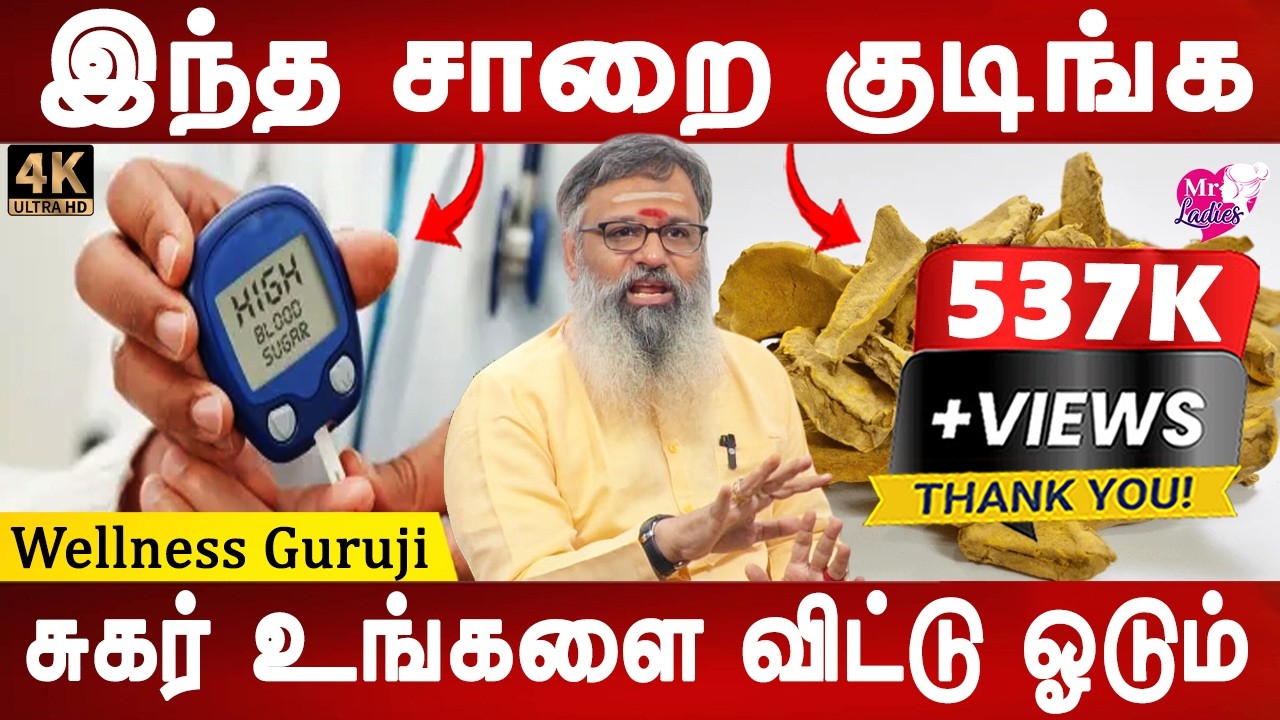 ஒரு கல்லில் மூன்று மாங்கா | Sugar control tips | Wellness Guruji | Health tips | Mr ladies