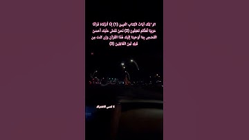 إِنَّا أَنزَلْنَاهُ قُرْآنًا عَرَبِيًّا لَّعَلَّكُمْ تَعْقِلُونَ#سورة_يوسف(1_3)