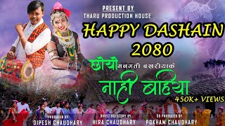 New Tharu Song 2078 Choyo Nahi Bahiya Bir Chaudhary Ranjita Bakhariya Ft Manmati Pokham