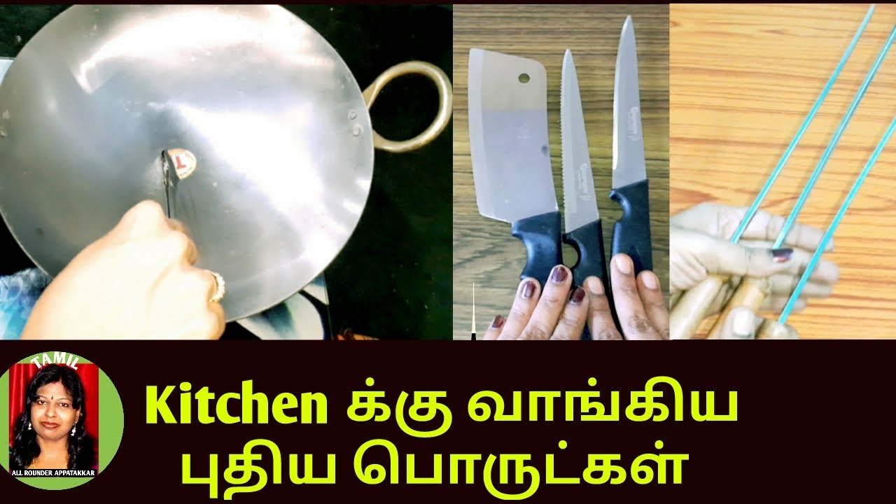 My new kitchen accessories tamil / Kitchen tools / Iron kadai/ stainless steel skewers/kitchen