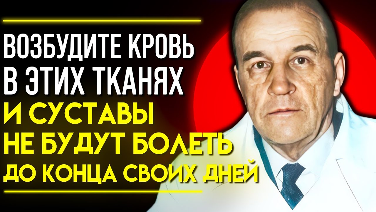 ВСЕ В СССР ЗАНИМАЛИСЬ ПО ЕГО МЕТОДУ! Профессор Феликс Доленко о Суставной Гимнастике