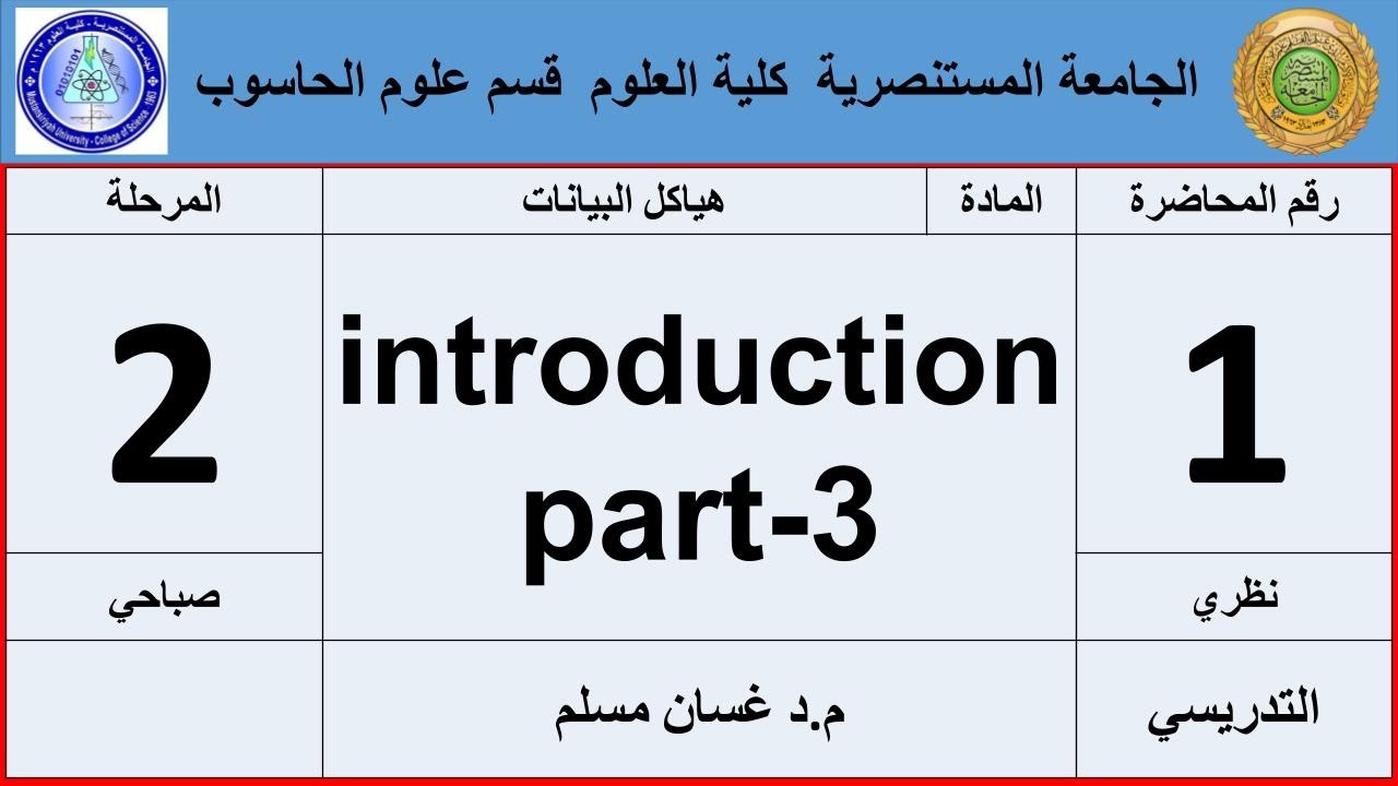Data Structure INTRODUCTION 3 - YouTube