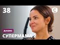 Мама-перфекционистка не знает границ! – Супермама 2. Смотрите 15 декабря на СТБ!