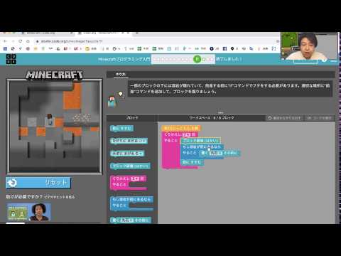 【ステージ11】マインクラフト アドベンチャー〜お家でプログラミング学習〜