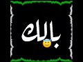 يـا مالـك روحي أنا وقلبي أكسبلوور كتيرر يااريت تقديرر ياا خواتي يـا مالـك روحي أنا وقلبي أكسبلوور كتيرر يااريت تقديرر ياا خواتي