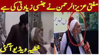 Mufti Aziz Ur Rehman Mufti Aziz Ur Rehman Scandal Scandal Video Mufti Azizur Rahman Lahore