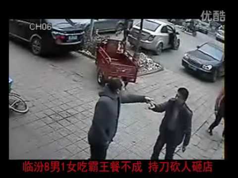临汾8男1女吃霸王餐不成 持刀砍人砸店 标清