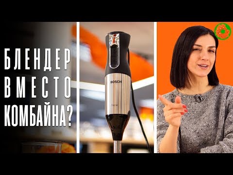 ЗАМЕНИТ ЛИ блендер кухонный комбайн? ✅ Обзор Bosch MSM6S90B | COMFY
