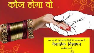 Dainik Jagran Matrimonial Ad Booking