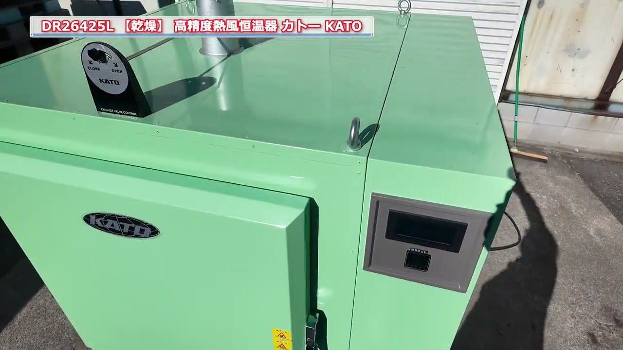 【乾燥】 高精度熱風恒温器 箱型棚段式乾燥機 カトー KATO 中古機械 買取 田島化学機械