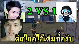 Free Fire 1412 และ Udie Vs Cggg ใครจะชนะ