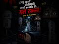 रात में अगर कोई लड़की हाथ देकर रोके… 😨 #horrorstories #urbanlegend #scarystories #shorts #creepy