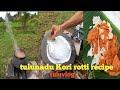 Tulunadu kori rotti recipehow to make kori rotti  udupi mangalore style korirotti korirutti