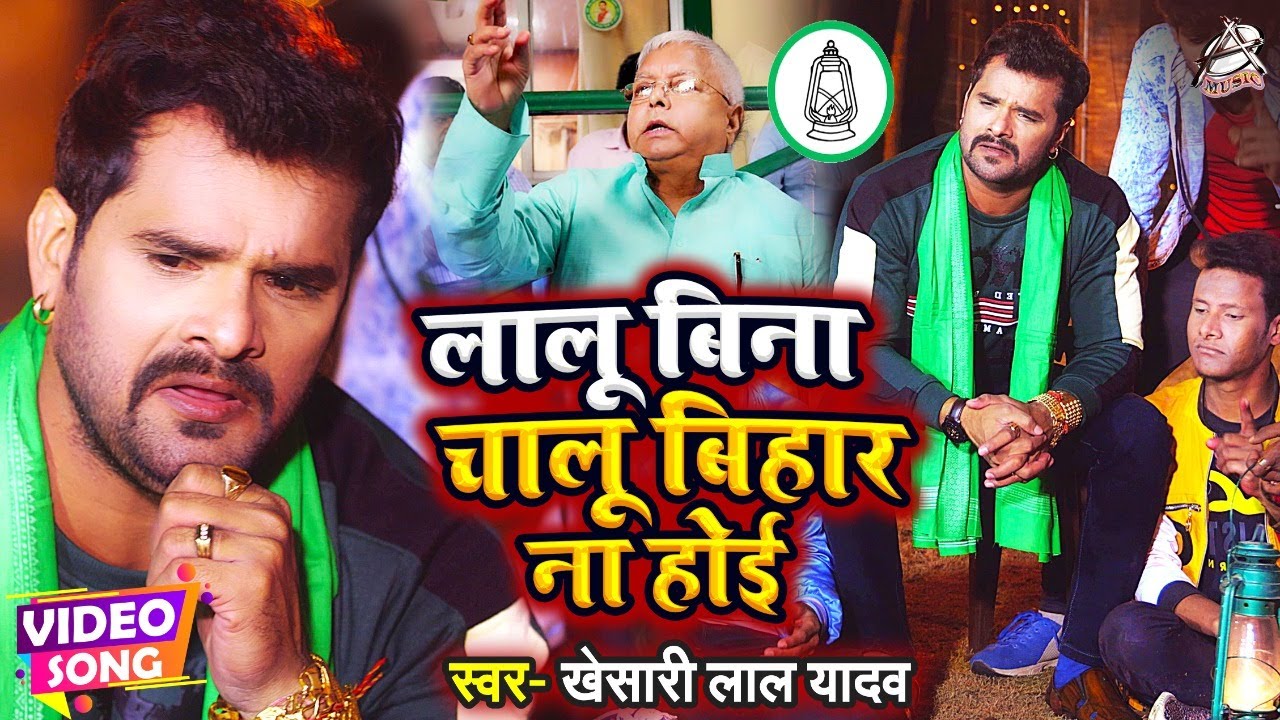  Video   Khesari Lal Yadav            Anil Samrat  Lallu Yadav