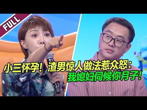 陸綜-愛情保衛戰-20240116-無情無恥！小三懷孕渣男：你生下來我媳婦服你月子