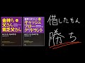 【9分レビュー】金持ち父さん貧乏父さん/キャッシュフロー・クワドラント