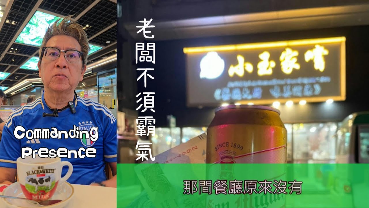 怪事一樁。雙方都有問題，老板不需要霸氣，只需好聲好氣。顧客無錢又懶，大把ATM在附近。