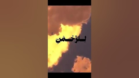 القارئ أنس المالك #تلاوات #القرآن_الكريم #quran #ksa