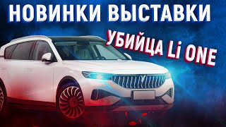 VOYAH FREE - the Li One's killer. Electric Vehicle Exhibition 2021