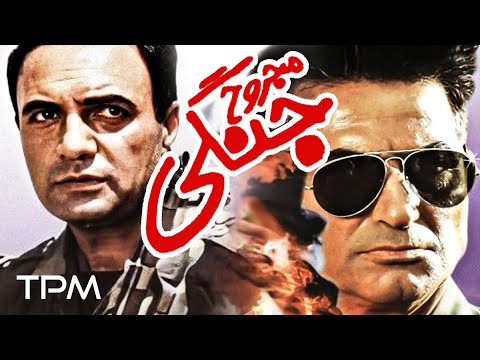 فیلم سینمایی ایرانی مجروح جنگی Majrooh Jangi Film Irani