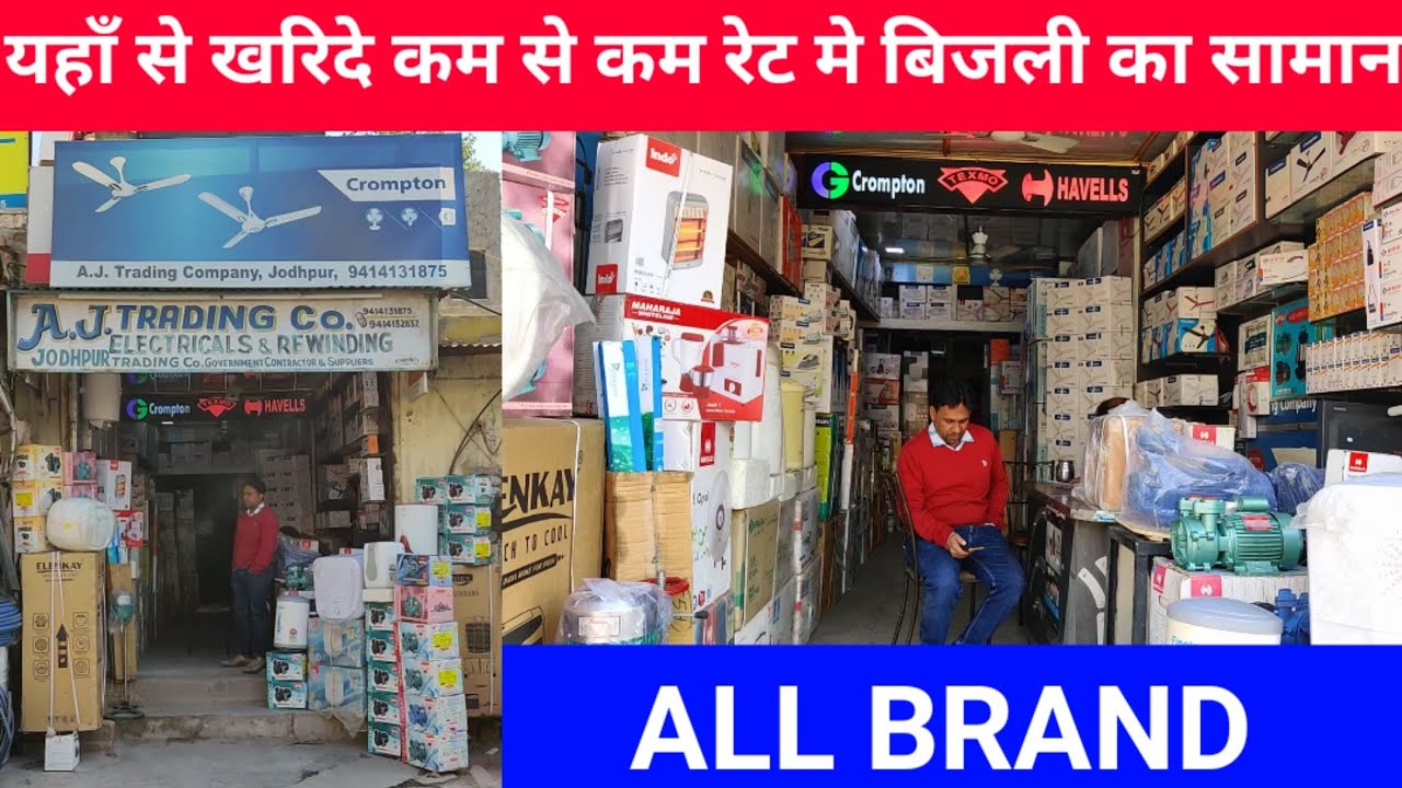 AJ Trading Company Bijali Ki dukan Government Contractor ... AJ Trading Company Bijali Ki dukan Government Contractor ...