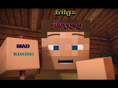 ანიმაცია ქართულად (GEO Animation)!