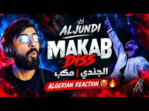 🔥 AHMED REACTION - Aljundi | Makab diss | الجندي | مكب - (ALGERIAN REACTION ) - الهيبة ؟ 🥵🔥