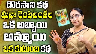Ramaa Raavi -  Dorasani Katha Written by Meena Rentachintala -  Family Story || SumanTV Women screenshot 3