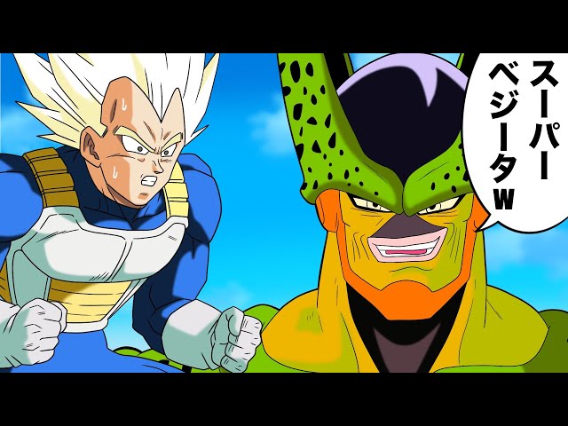 アニメ】自分の名前に「スーパー」をつけるベジータを笑うセル - YouTube